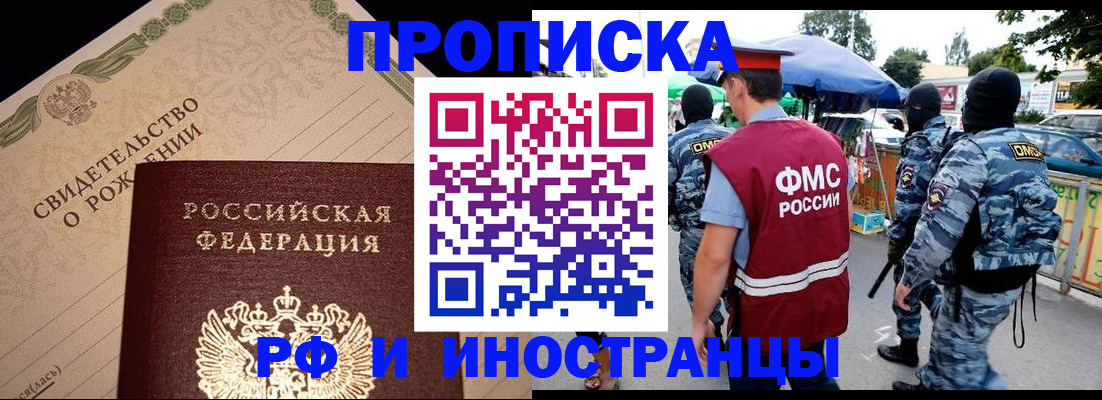 прописка 2025 в Учалы