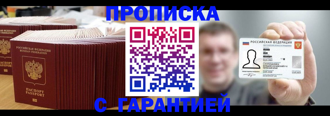временная прописка в Учалы