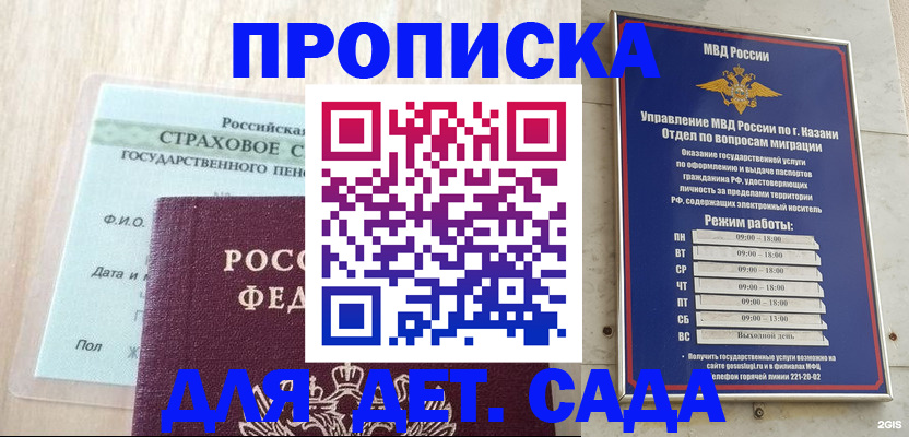 временная прописка в Учалы